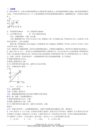 知识点044__一次函数的实际问题2011