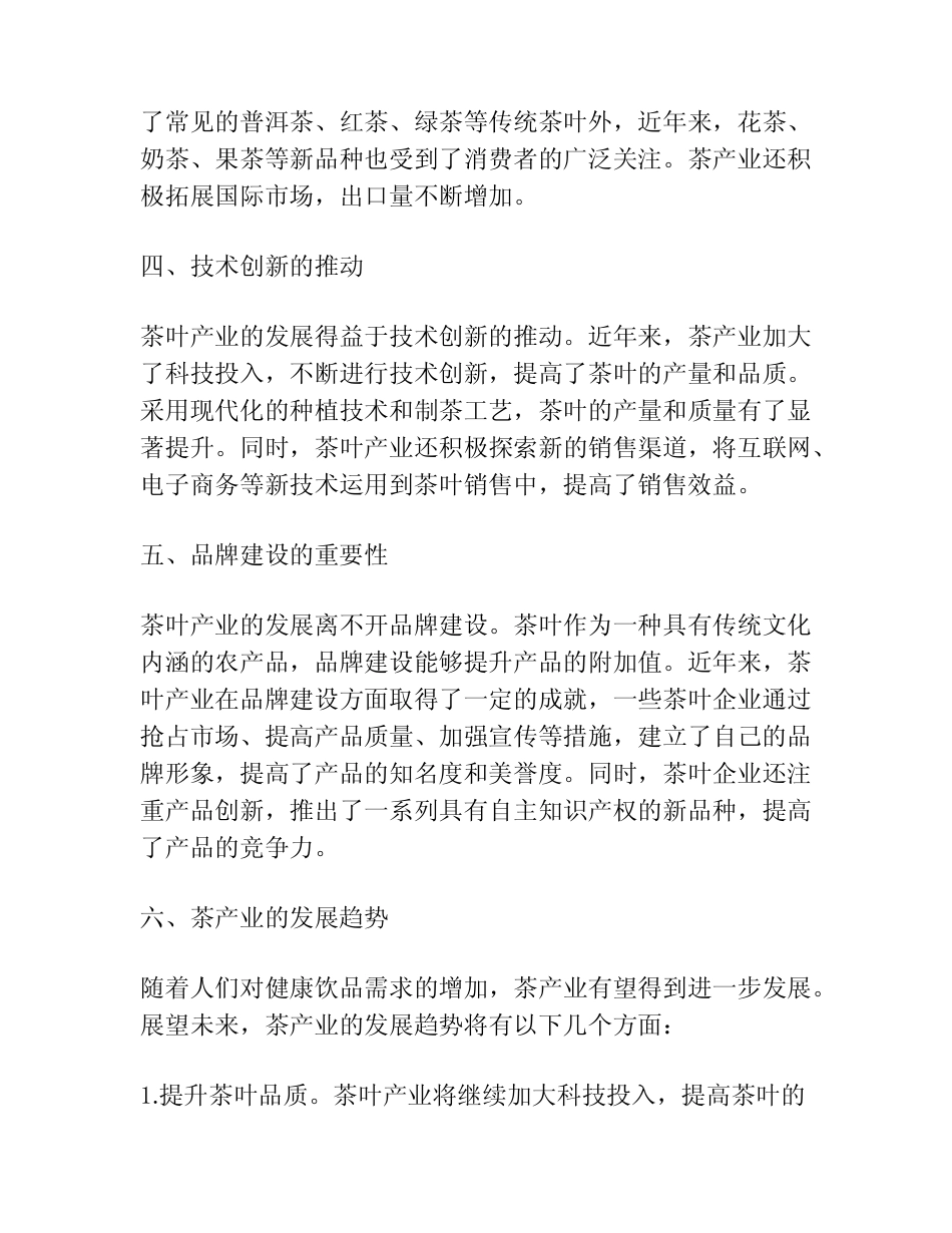 国内茶产业发展趋势_第2页
