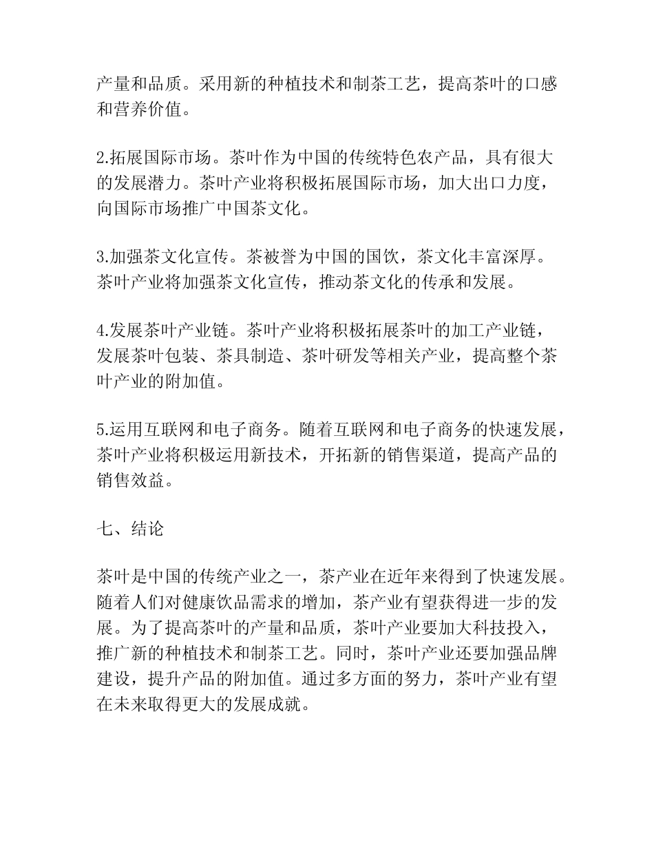 国内茶产业发展趋势_第3页