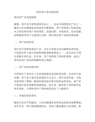 国内茶产业发展趋势