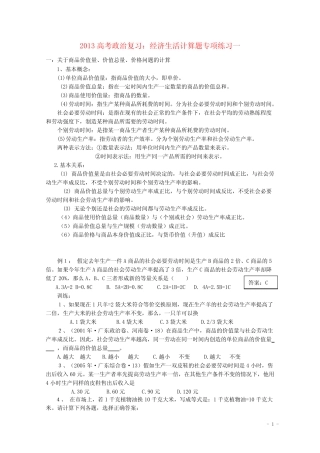 高考政治复习 经济生活计算题专项练习1 商品价值量、