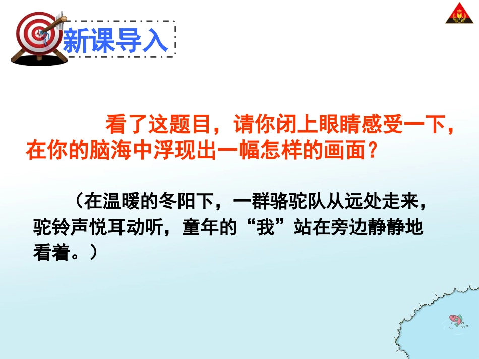 冬阳·童年·骆驼队_第2页