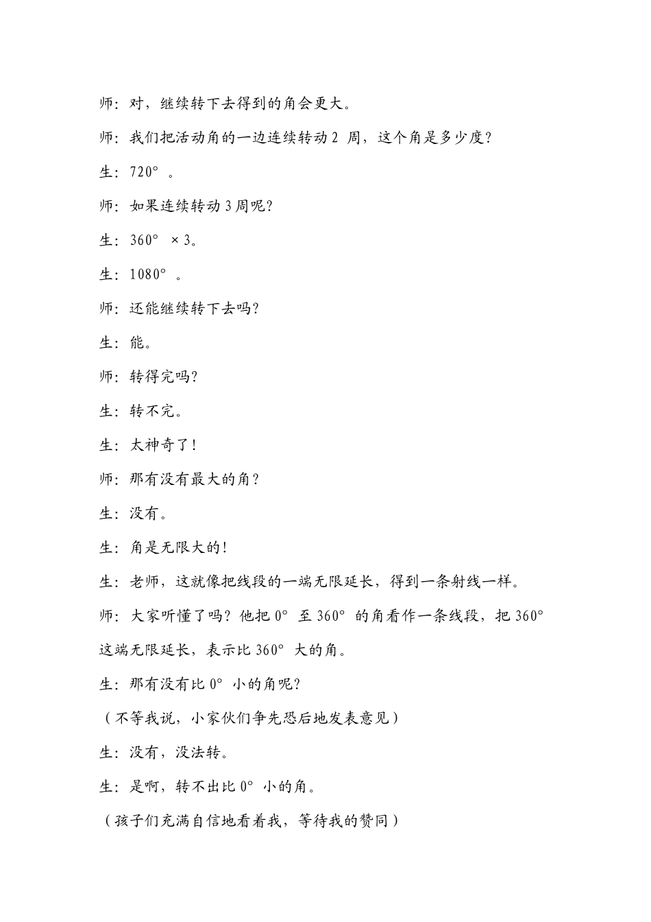 有比周角大的角吗？ (2)_第2页