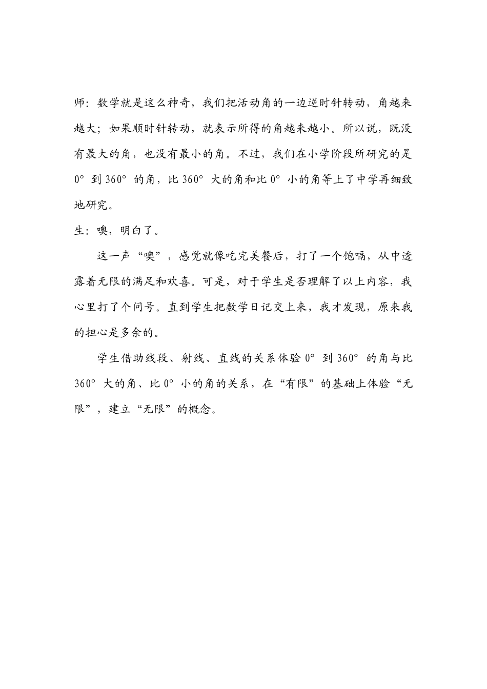 有比周角大的角吗？ (2)_第3页