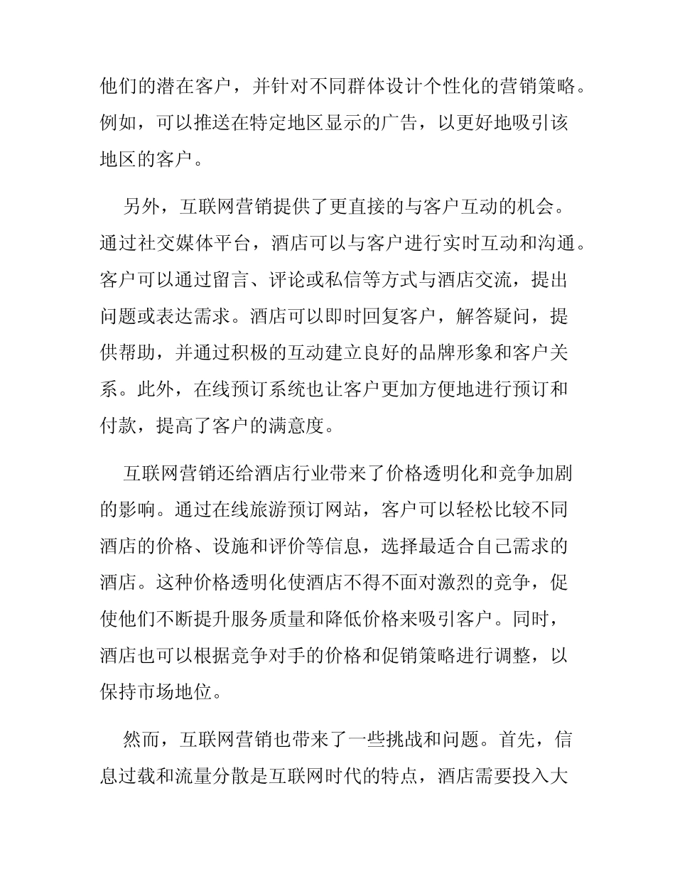 互联网营销对酒店行业影响研究_第2页