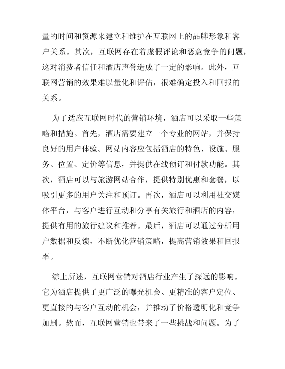 互联网营销对酒店行业影响研究_第3页
