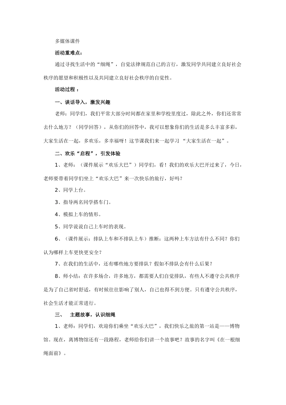 2024秋上海科教版品社四上《主题2-大家生活在一起》word教案_第2页