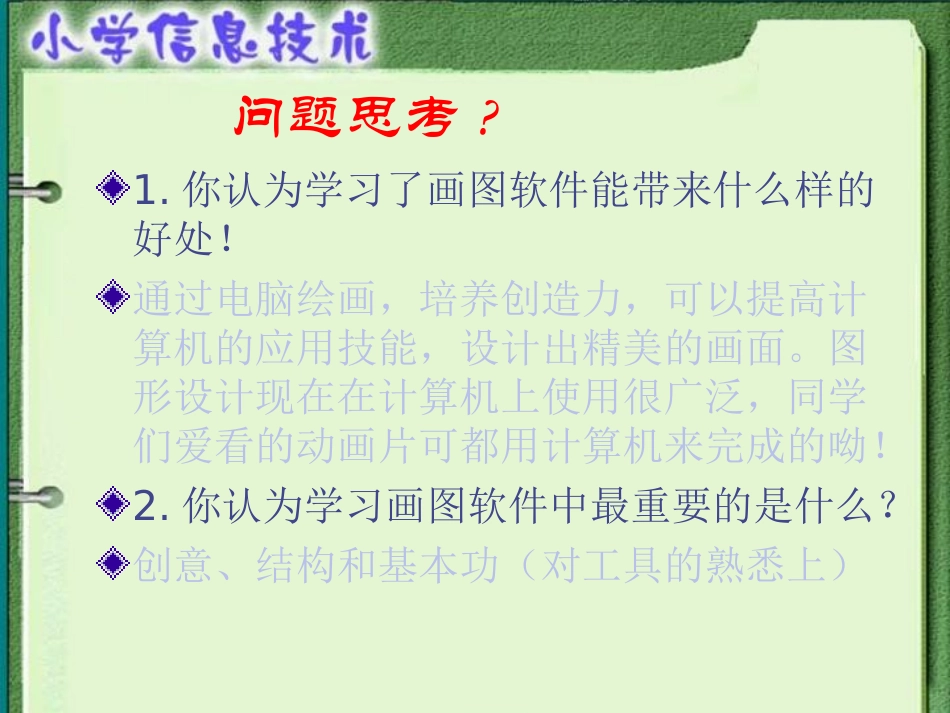 四师73团中学信息技术李成双画图软件的实用提高_第2页