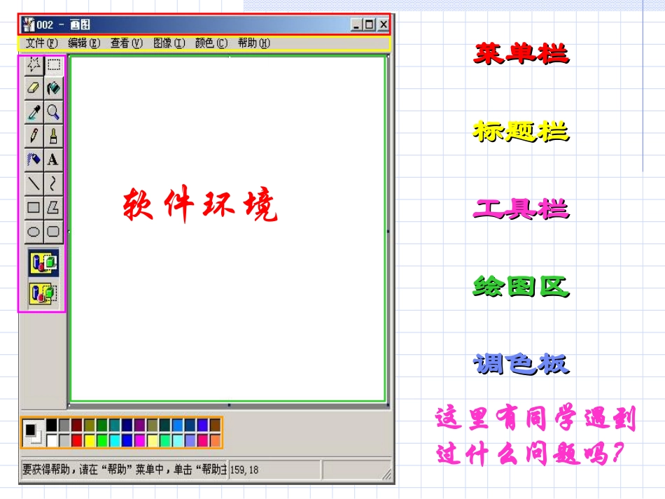 四师73团中学信息技术李成双画图软件的实用提高_第3页