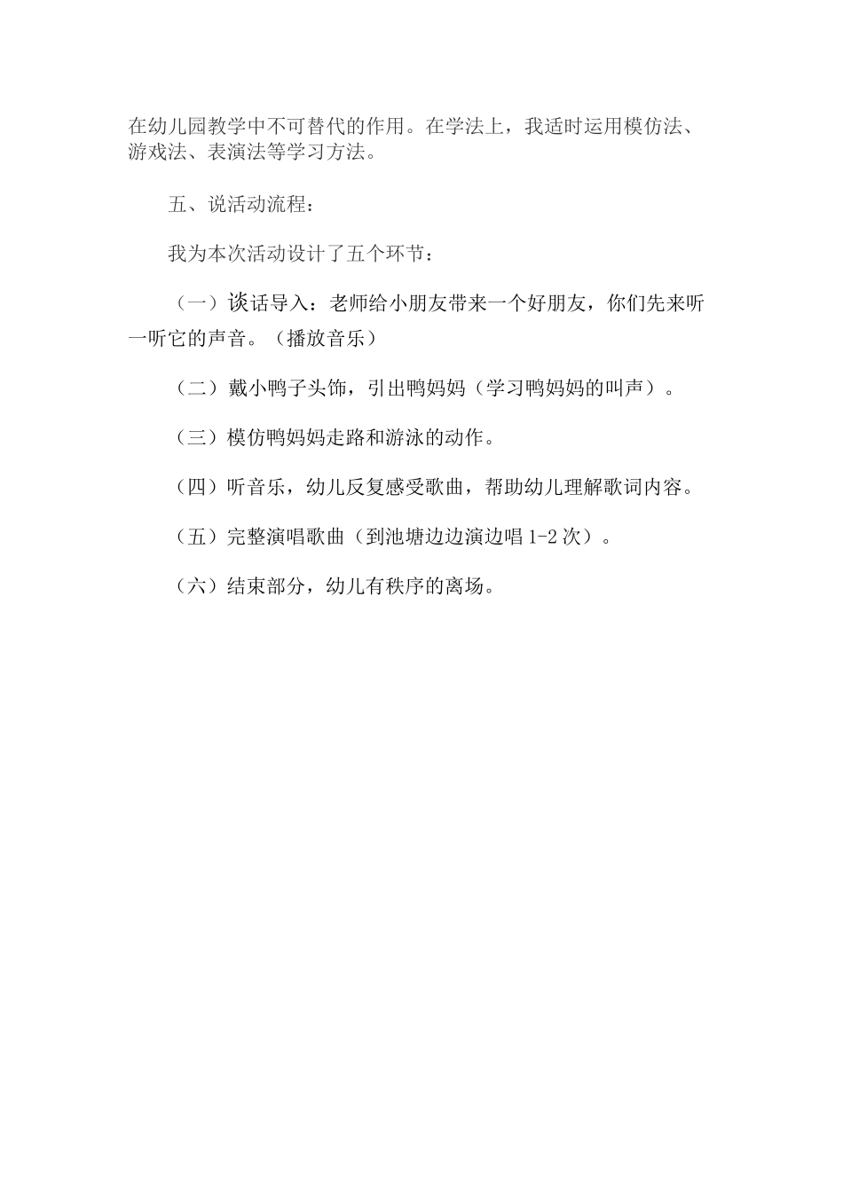 音乐快乐的小鸭子说课稿2_第2页