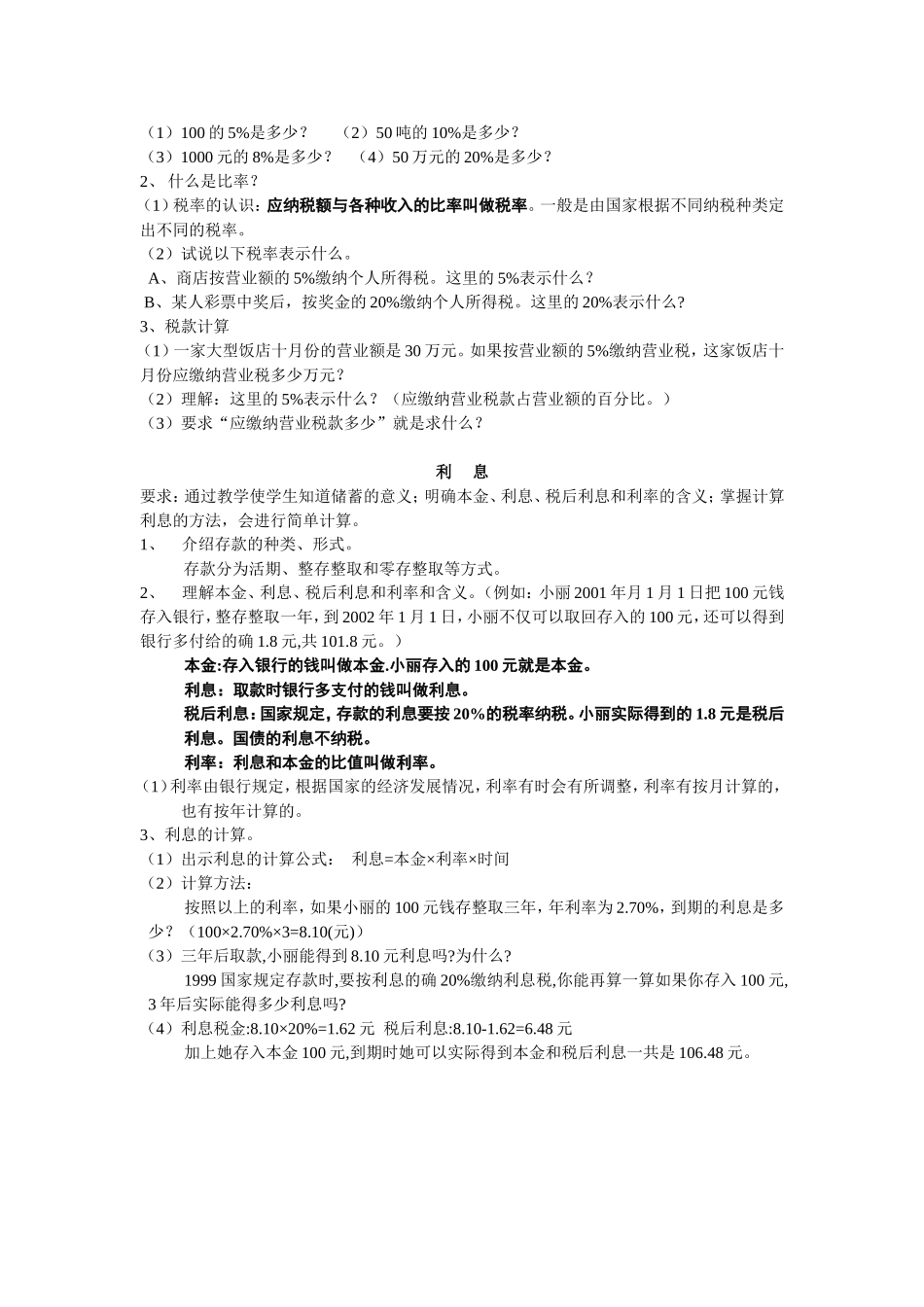 百分数应用-折扣、税率、利息教案及习题 (2)_第2页