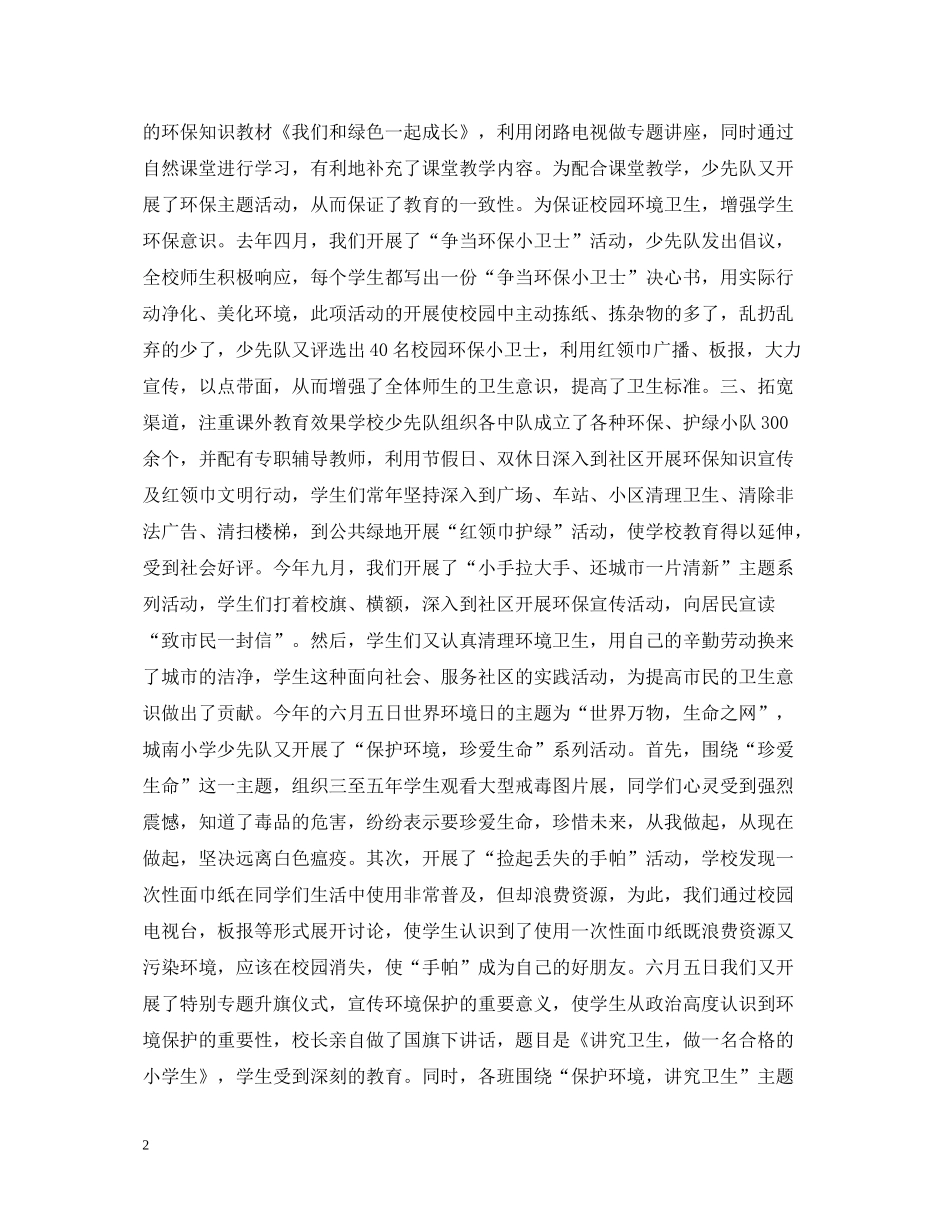 城南小学环境教育工作总结_第2页