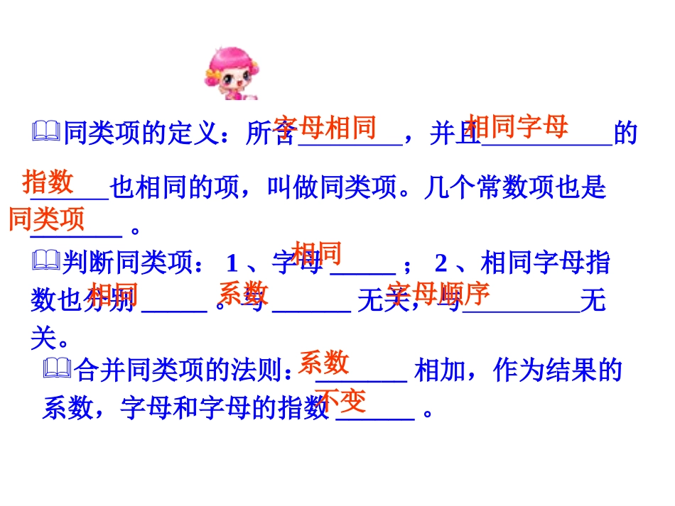 合并同类项(第二课时)课件_第2页