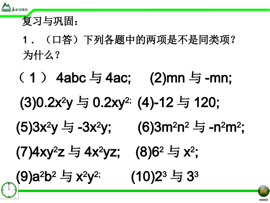 合并同类项(第二课时)课件_第3页