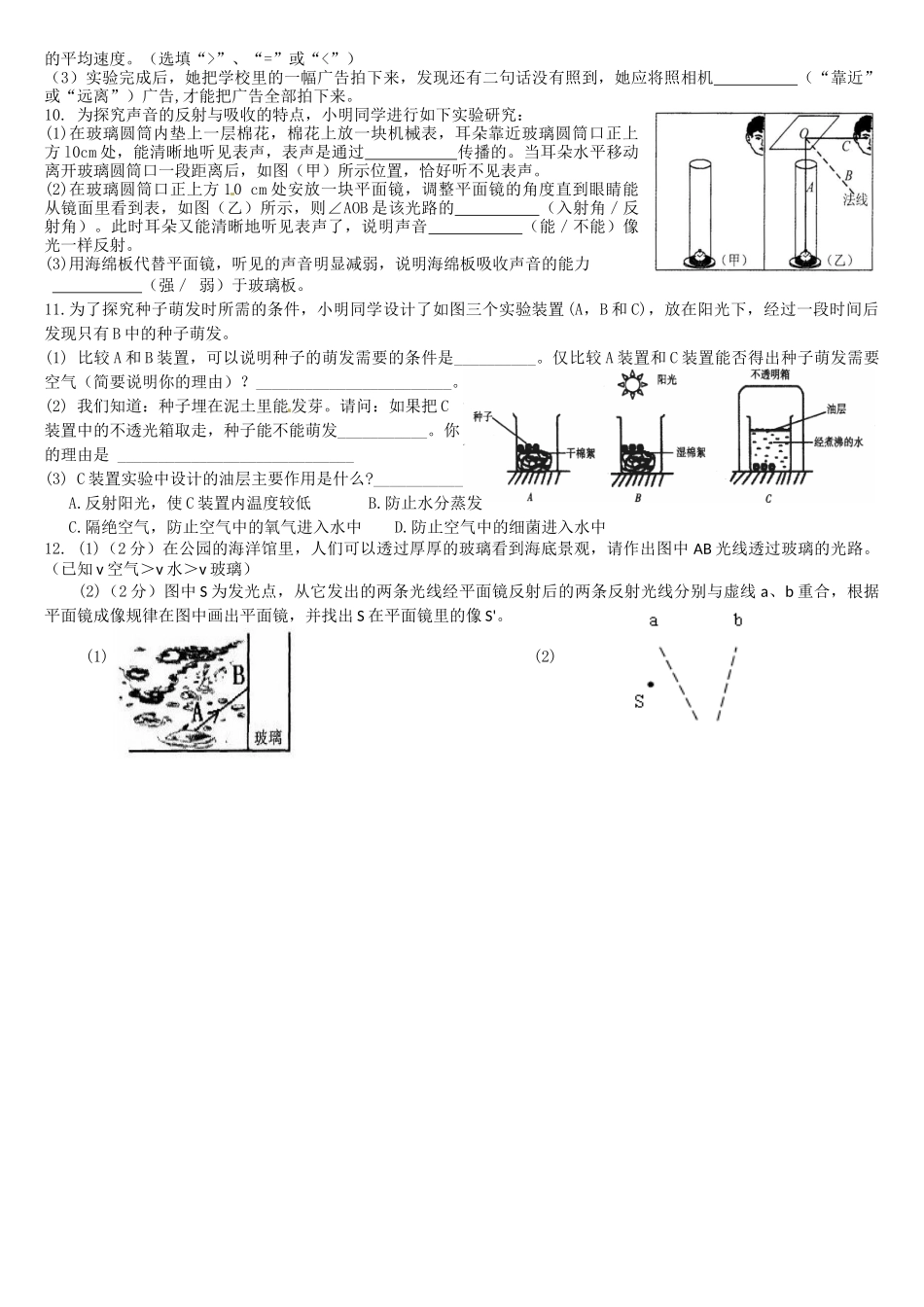 七年级（下）学生易错题选一_第2页