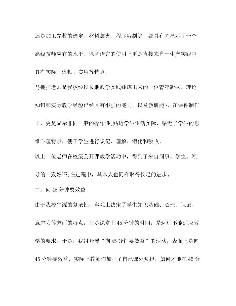 钳工技师工作总结精选多篇)_第2页