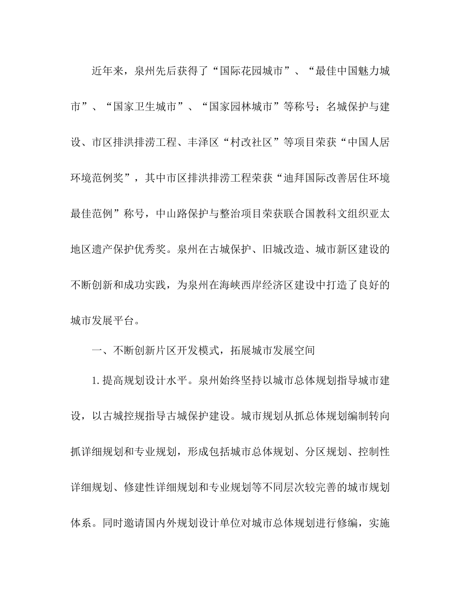 城市发展工作总结范文_第2页