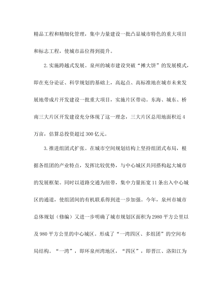 城市发展工作总结范文_第3页