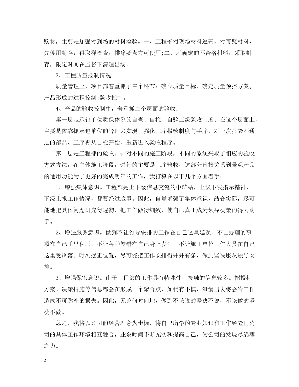 建筑师个人年度工作总结2_第2页