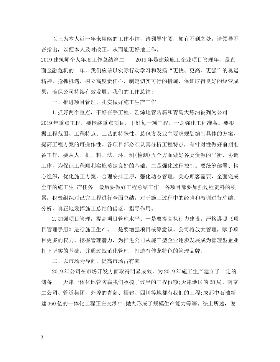 建筑师个人年度工作总结2_第3页