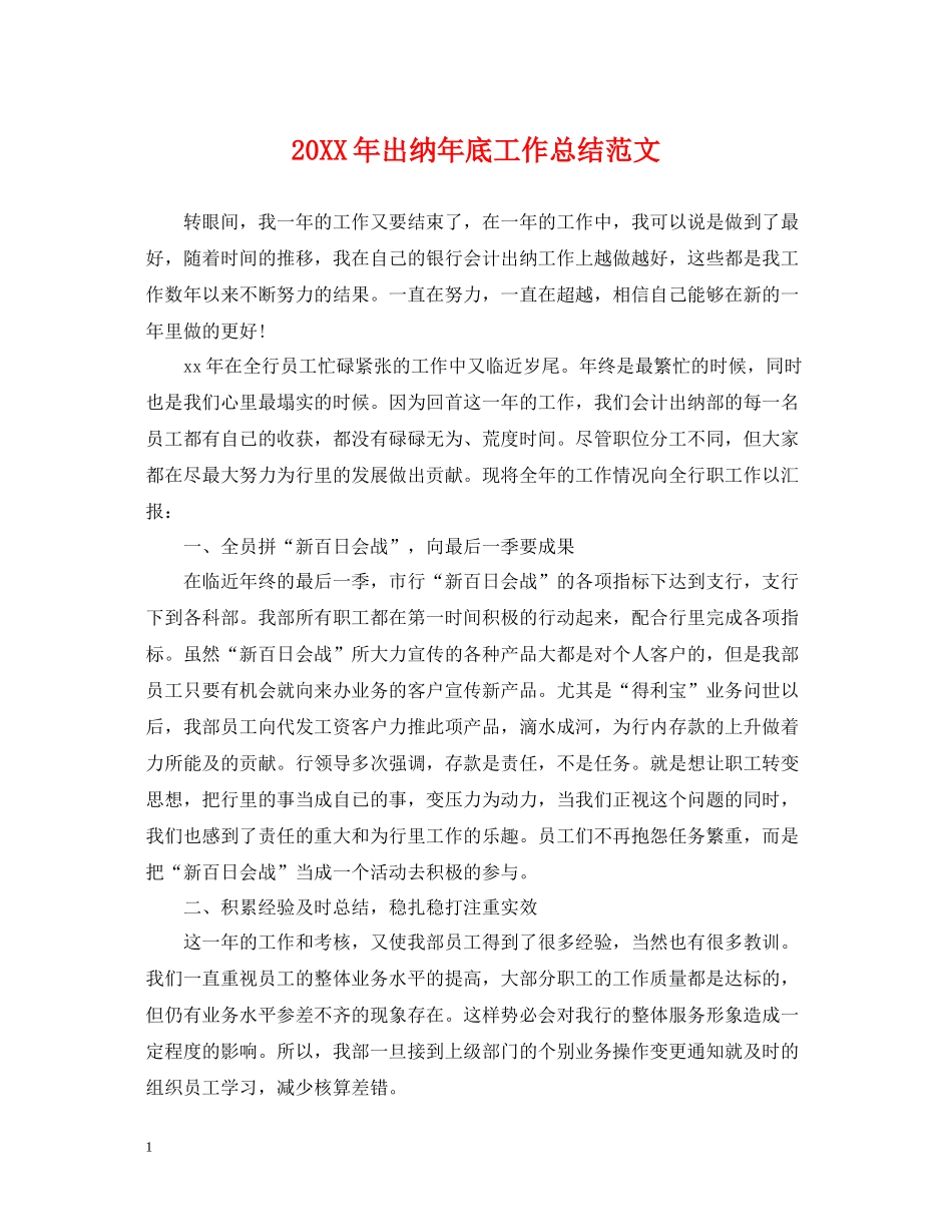 出纳年底工作总结范文2_第1页