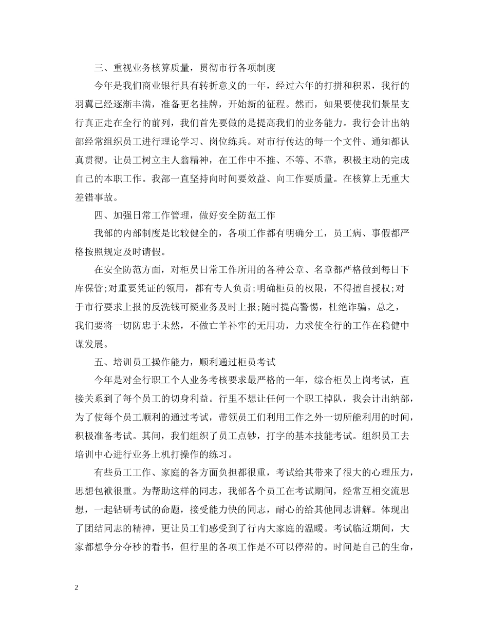 出纳年底工作总结范文2_第2页