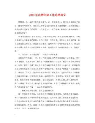 出纳年底工作总结范文2