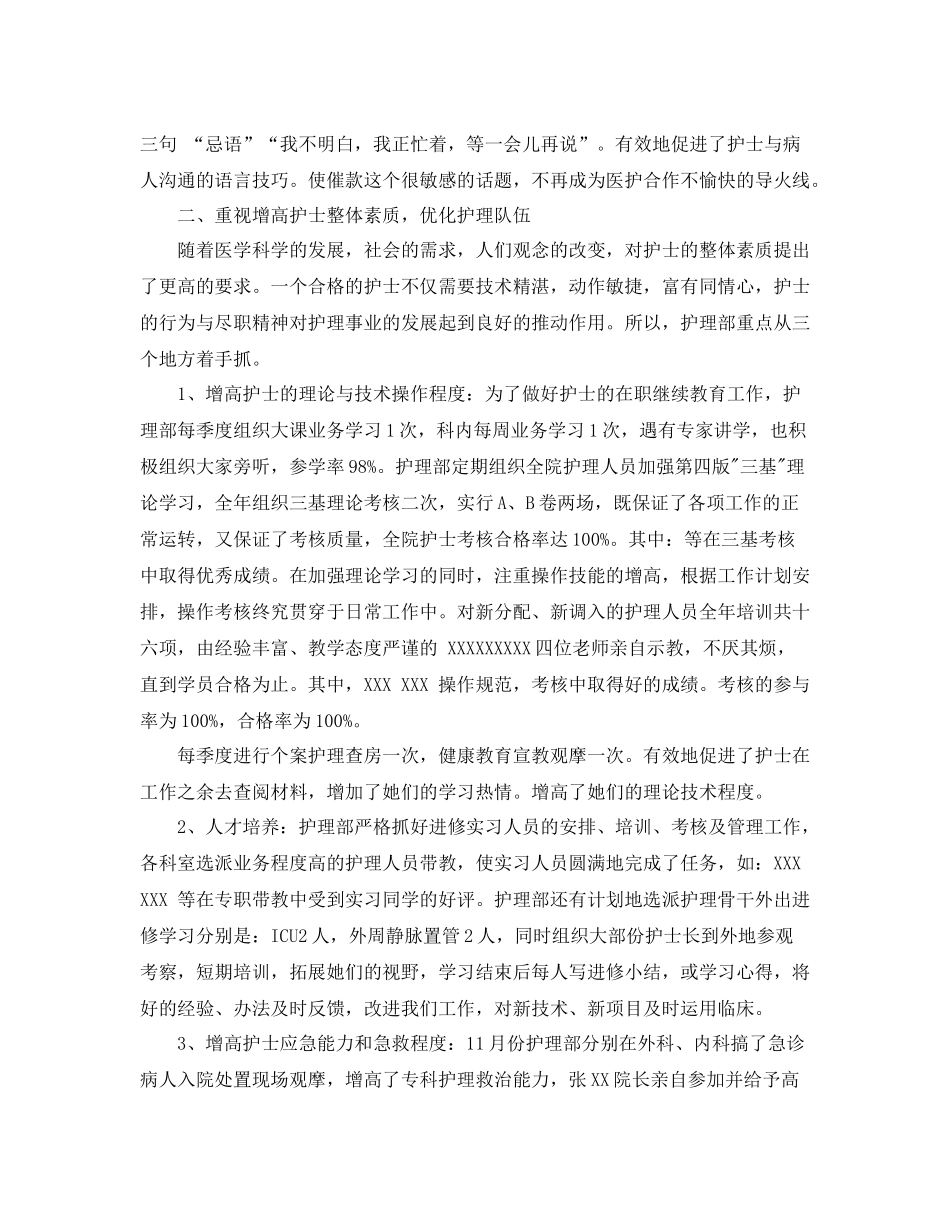 护理季度工作总结范文_第2页