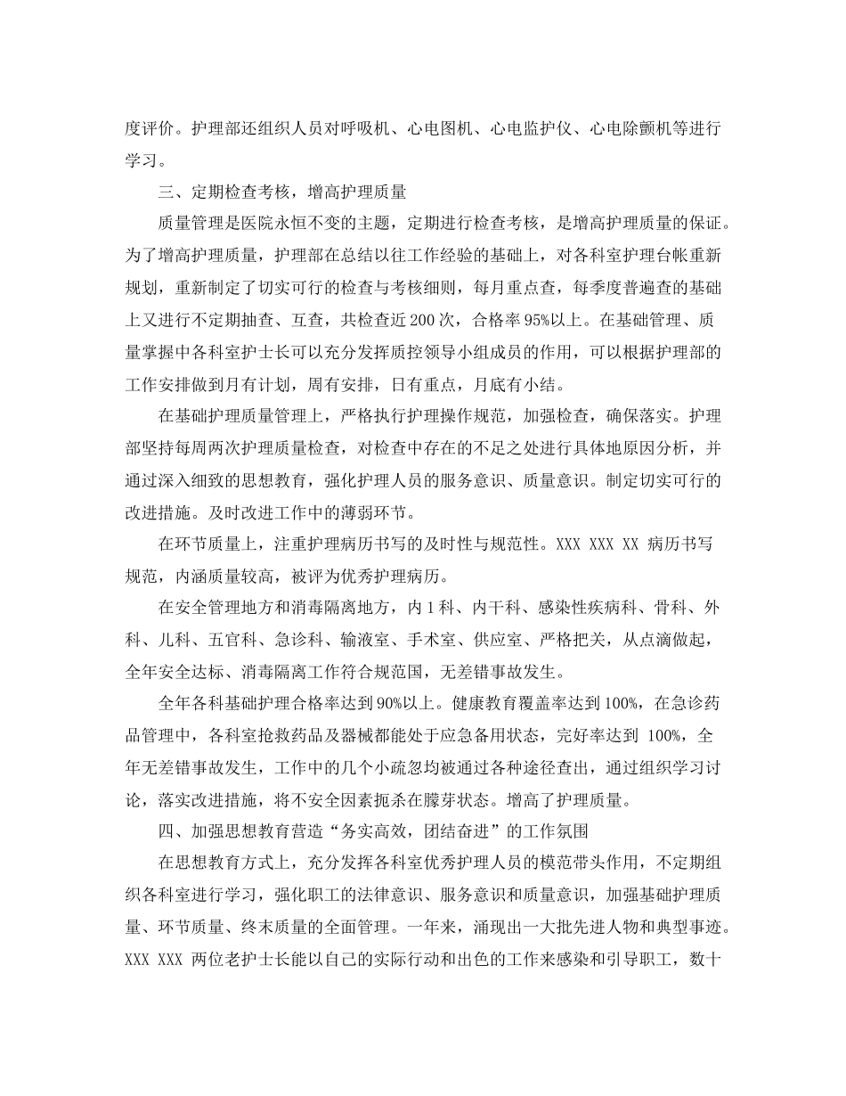 护理季度工作总结范文_第3页