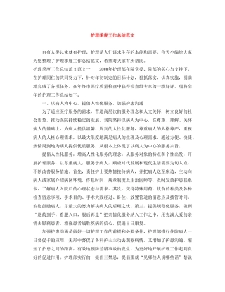 护理季度工作总结范文