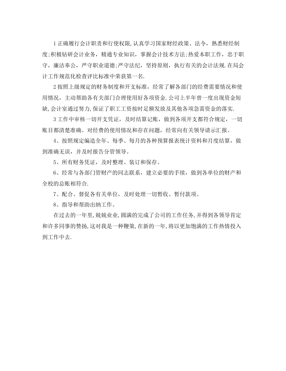 会计财务工作总结_第2页