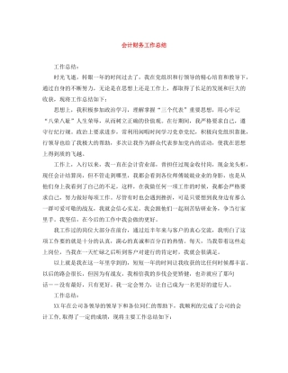 会计财务工作总结