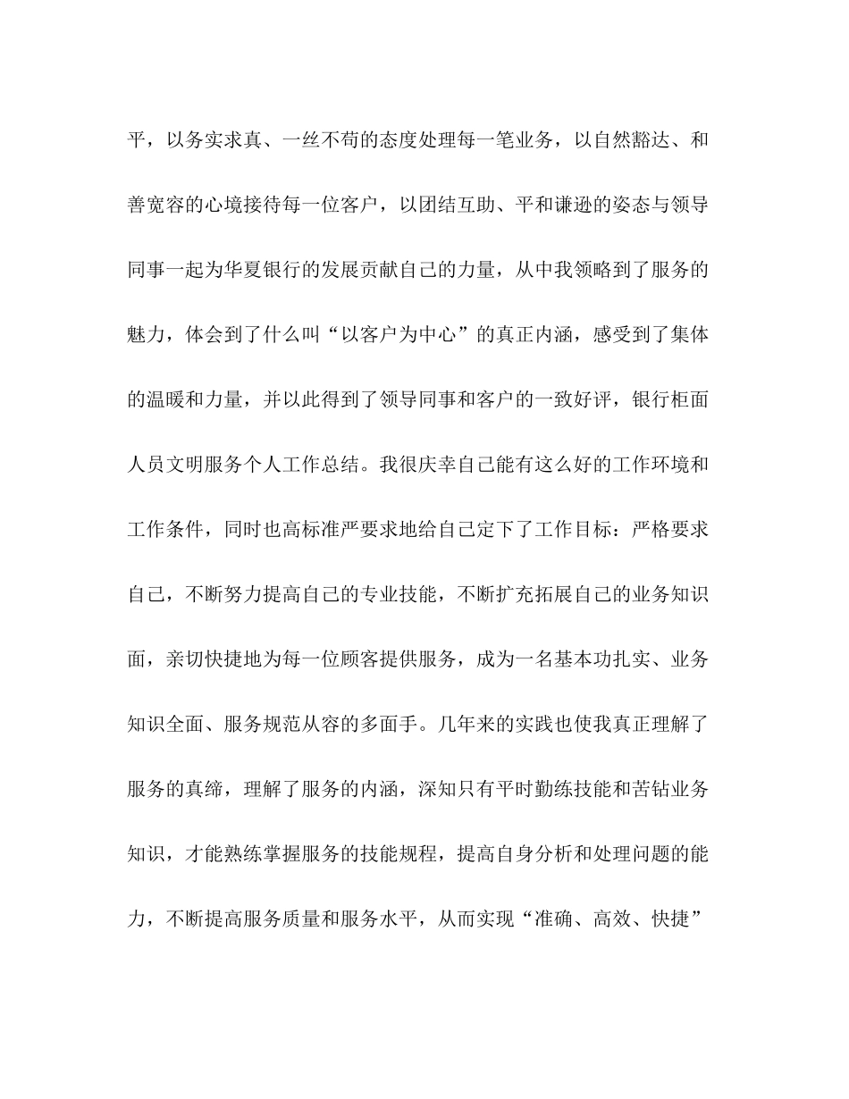 银行柜面人员文明服务个人工作总结精选多篇)_第2页