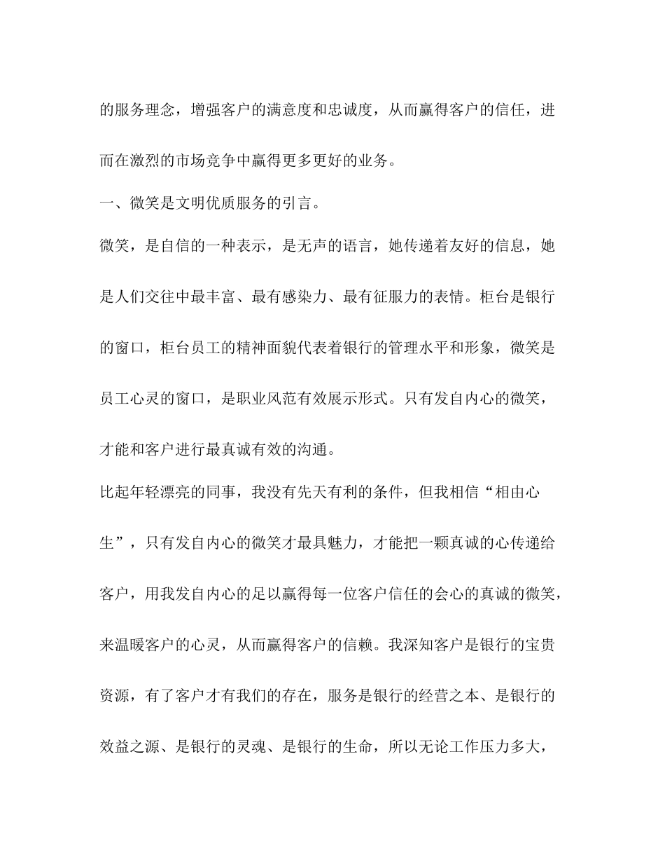 银行柜面人员文明服务个人工作总结精选多篇)_第3页