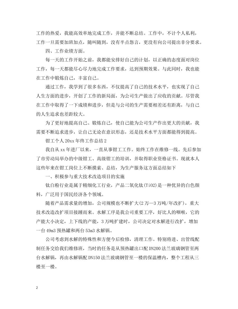 钳工个人终工作总结_第2页