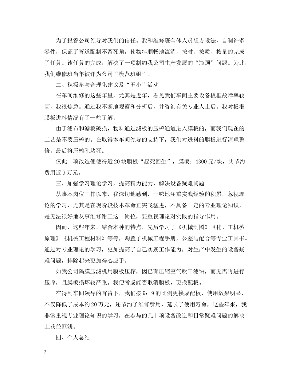 钳工个人终工作总结_第3页