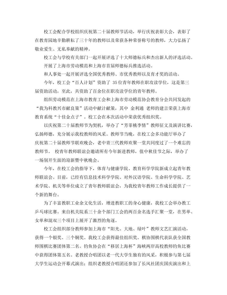 师范大学工会的工作总结 _第2页