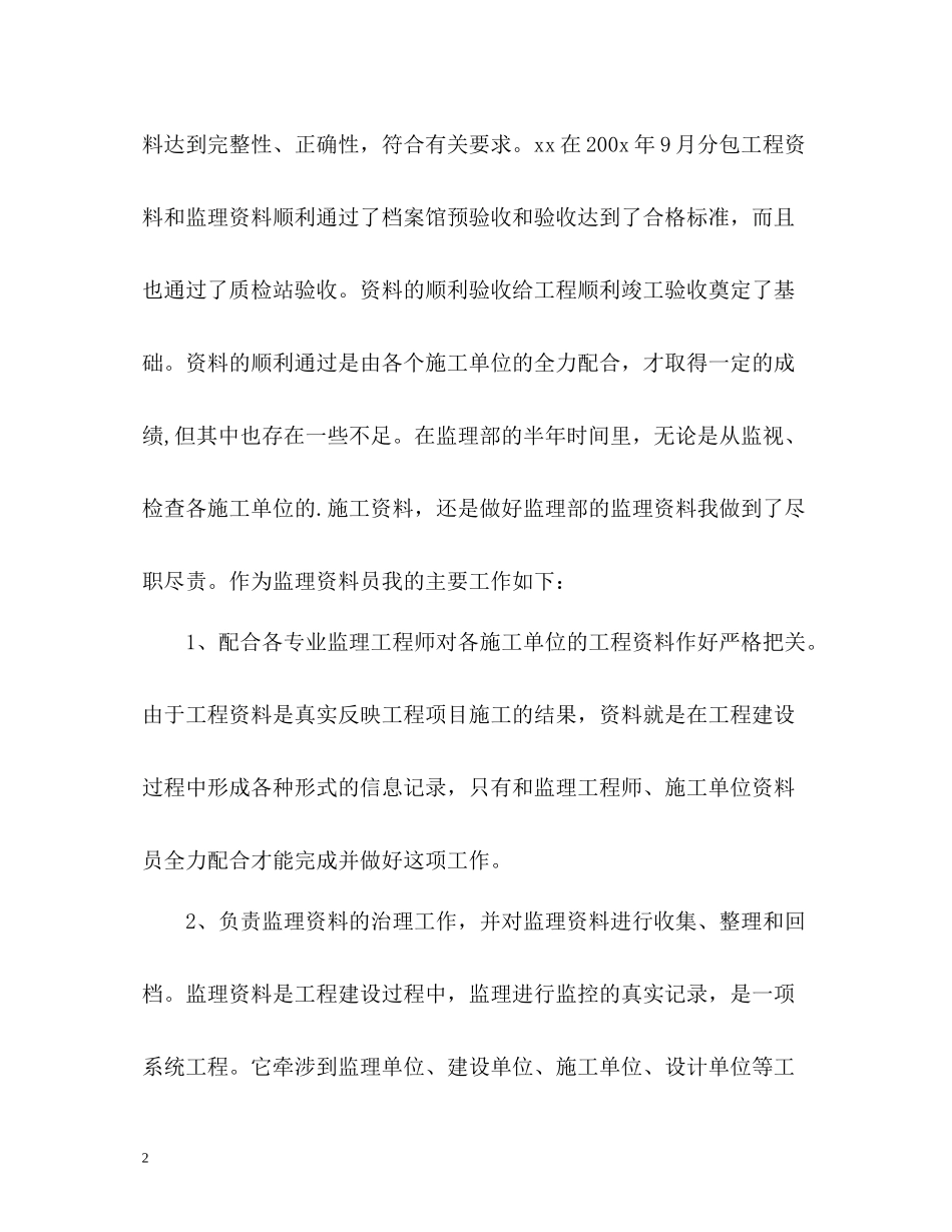 工程资料员工作总结_第2页