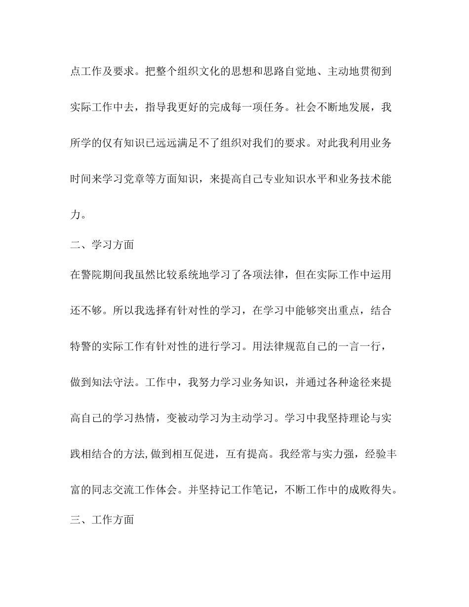 公安警察个人年度工作总结_第2页