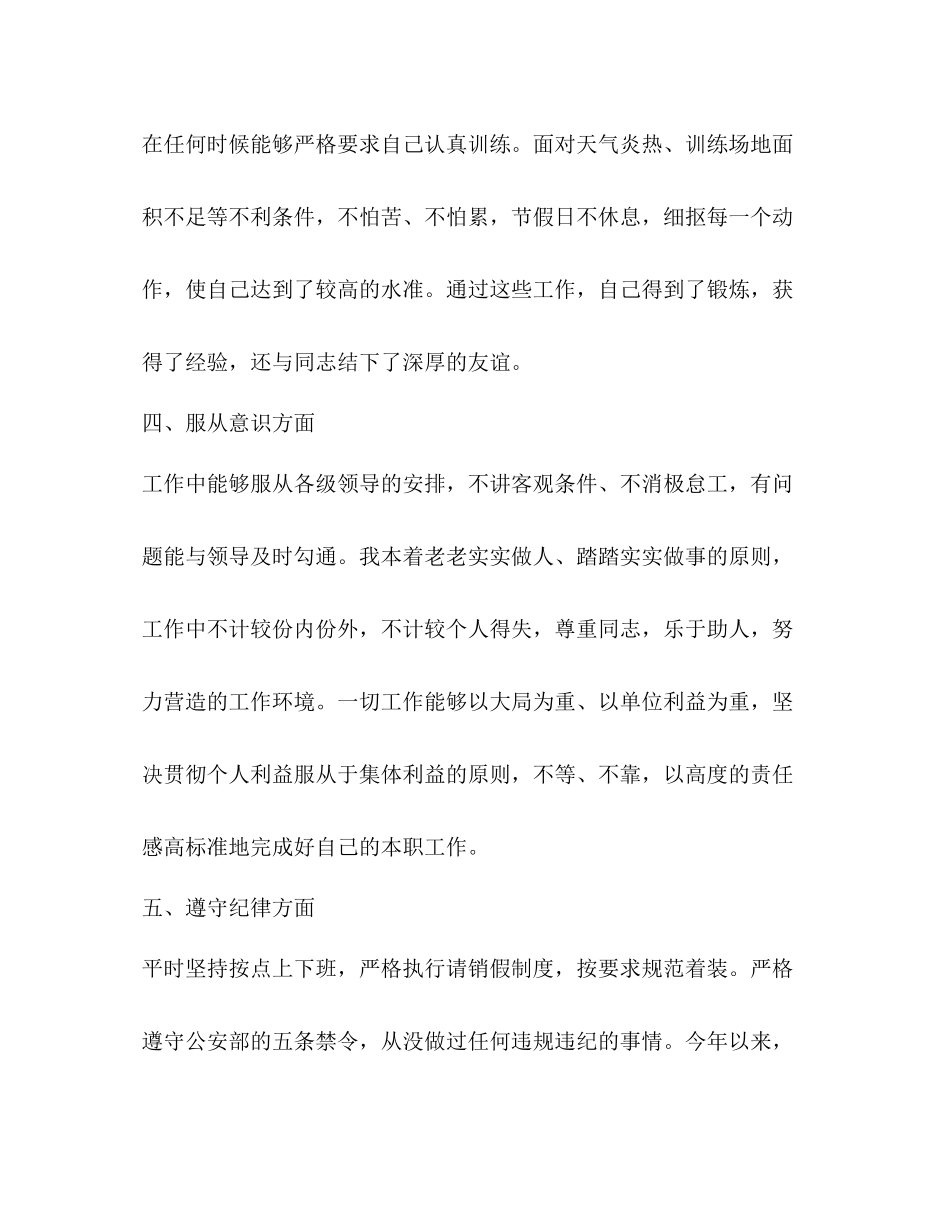 公安警察个人年度工作总结_第3页