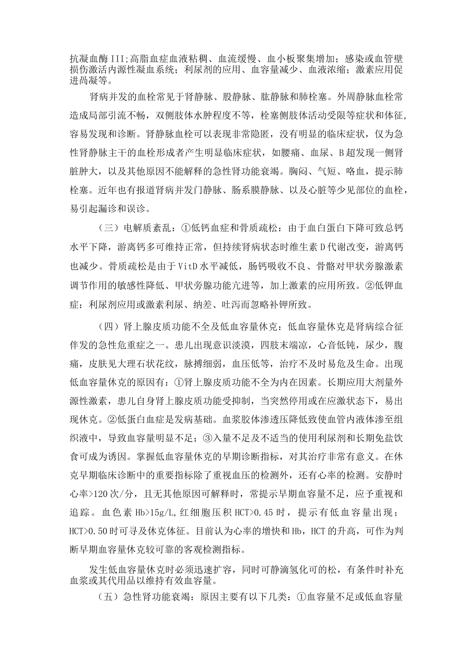 儿童原发性肾病综合征诊疗方案_第2页
