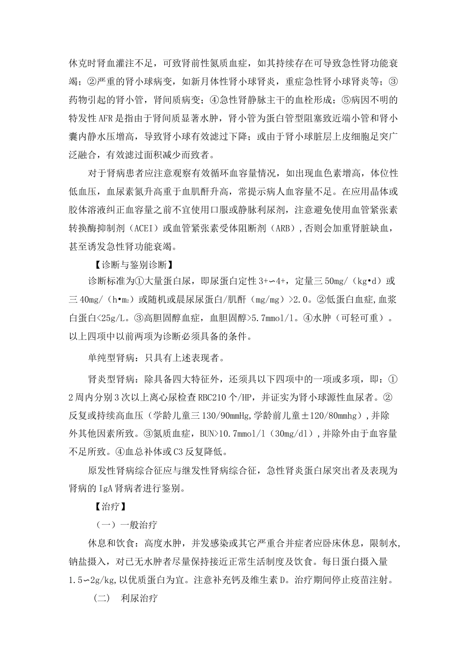 儿童原发性肾病综合征诊疗方案_第3页
