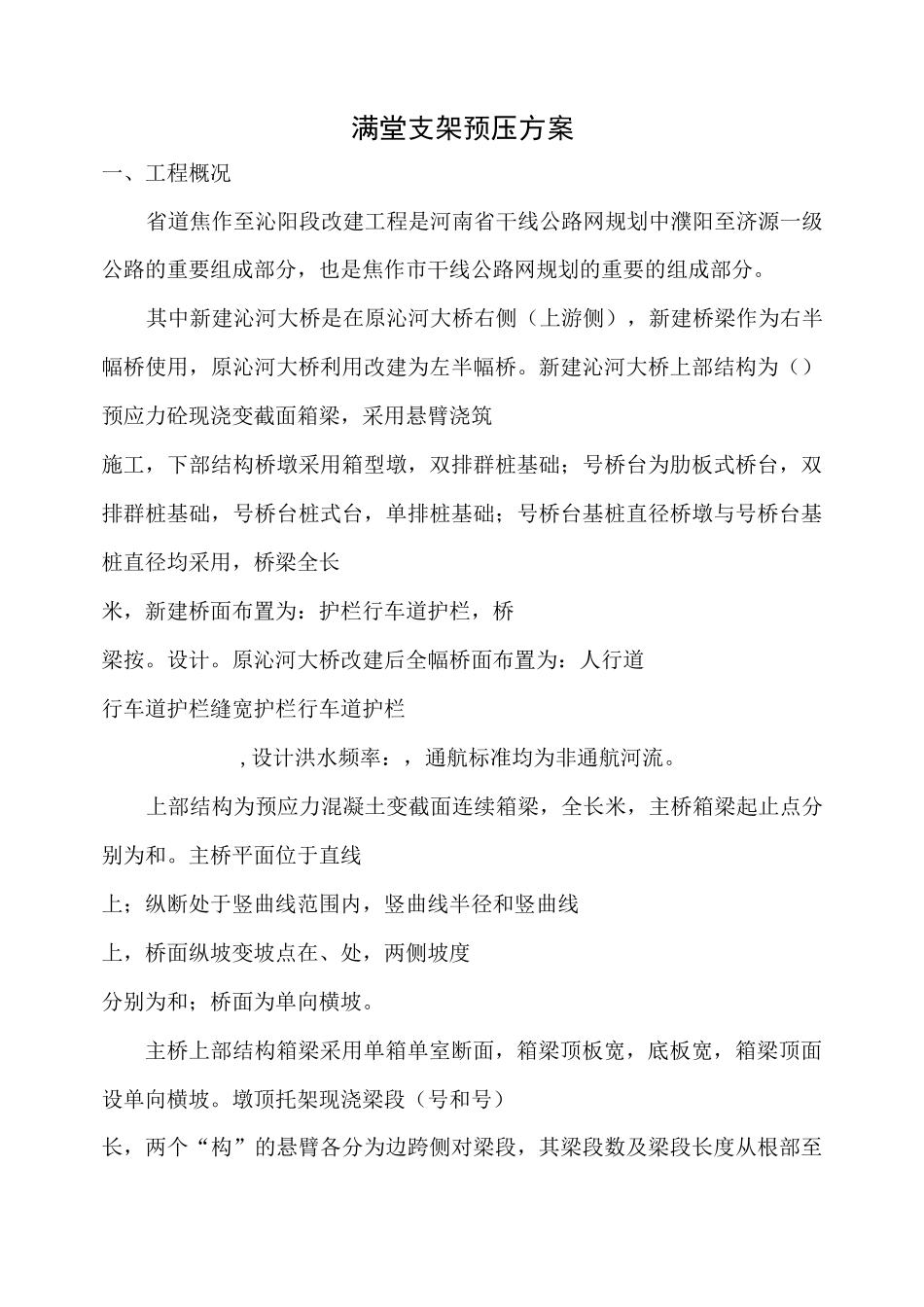 满堂支架的预压方案.._第2页