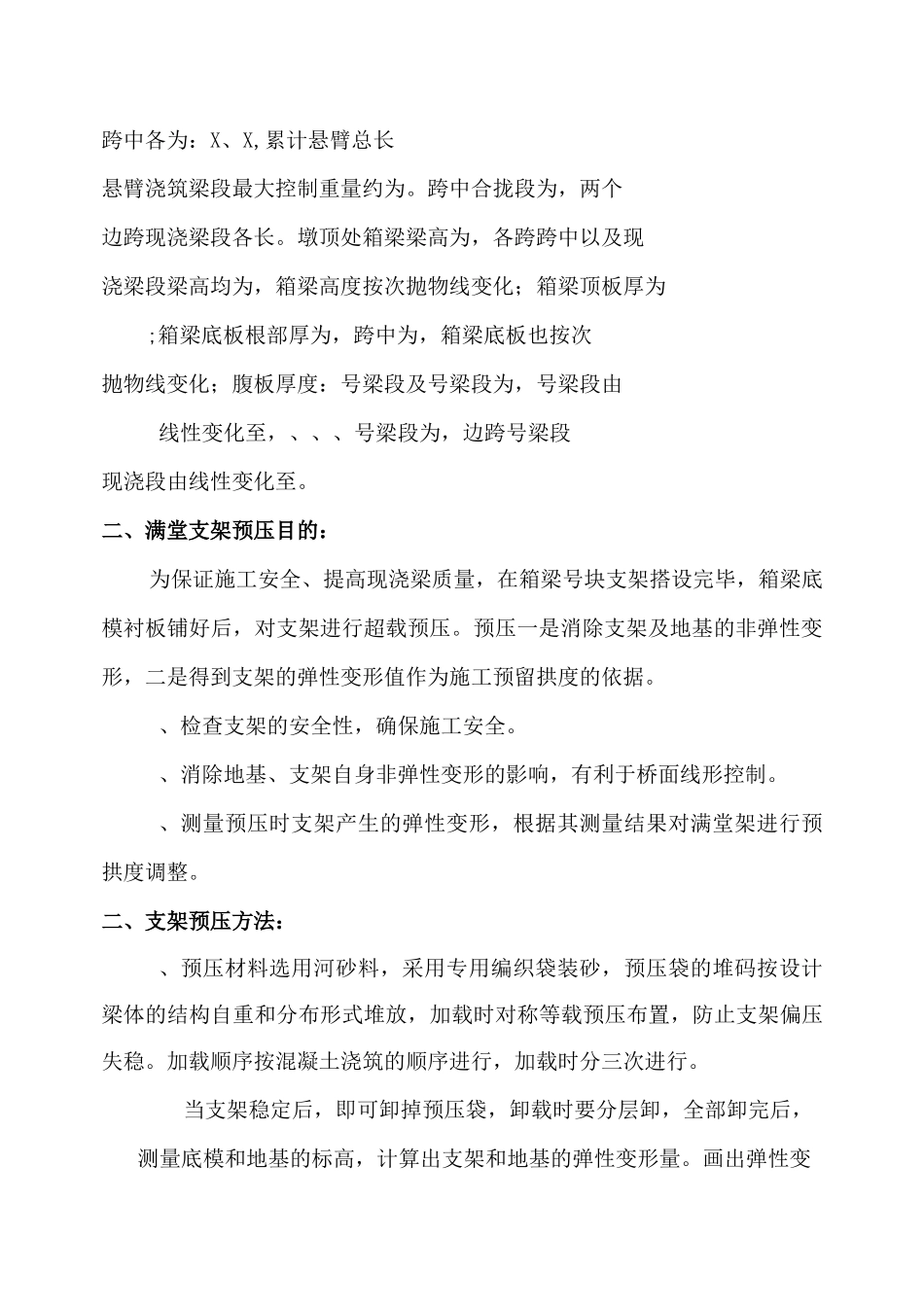 满堂支架的预压方案.._第3页