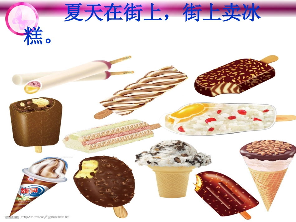 夏天在哪里课件_第3页