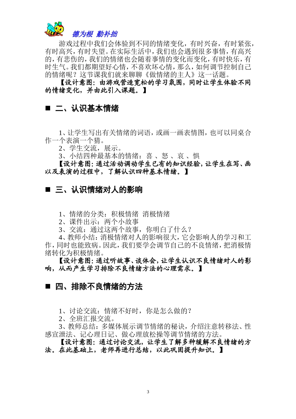 做情绪的主人_第3页