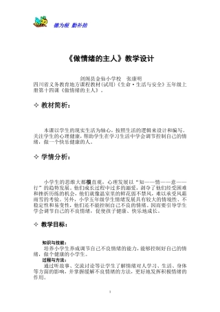 做情绪的主人