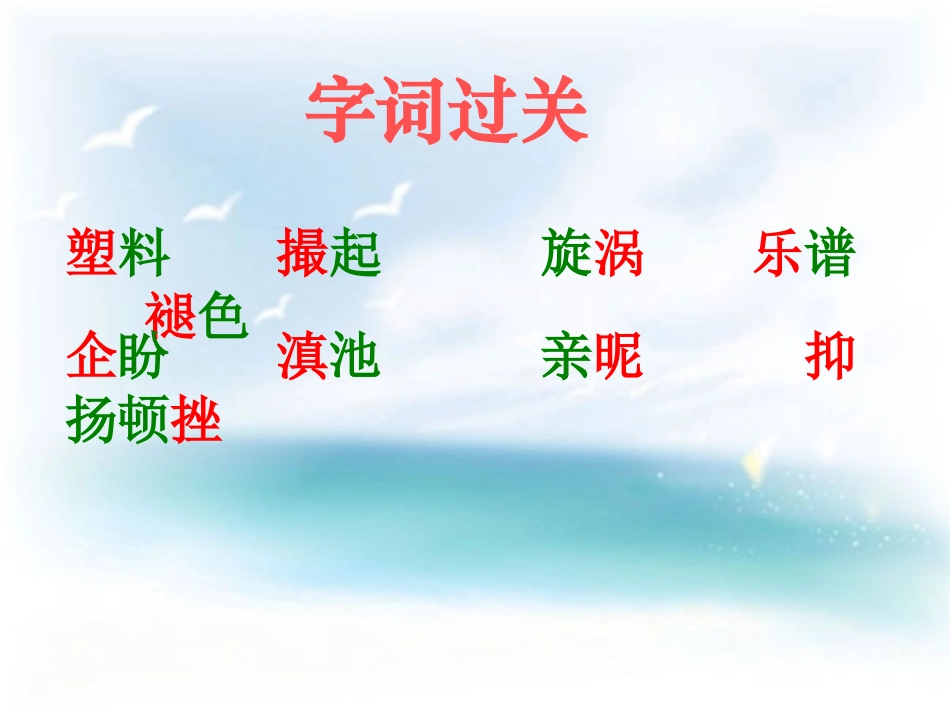 老人与海鸥(定）_第2页