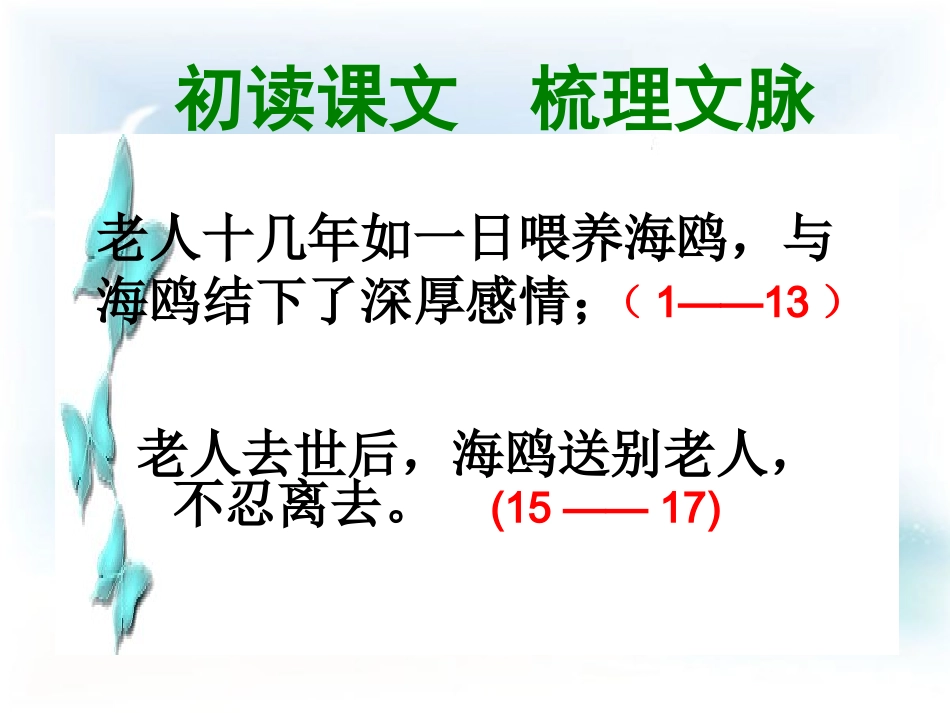 老人与海鸥(定）_第3页