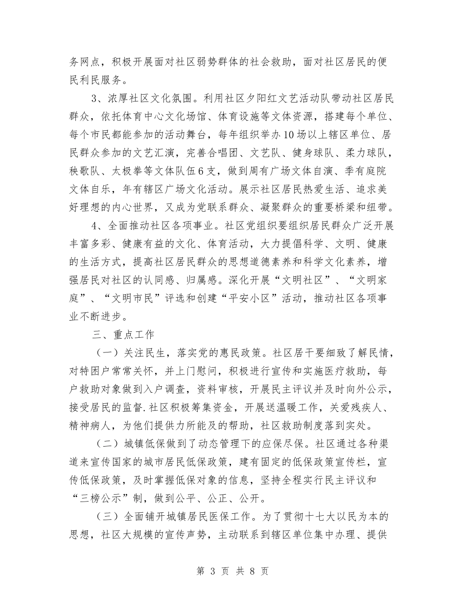 2024年社区执政能力建设工作计划与2024年社区控烟工作计划范文汇编_第3页